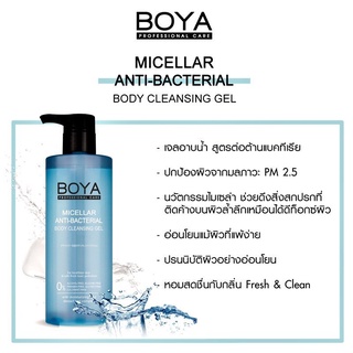 BOYA ไมเซลล่า แอนตี้-แบคทีเรียลบอดี้คลีนซิ่งเจล 400ML