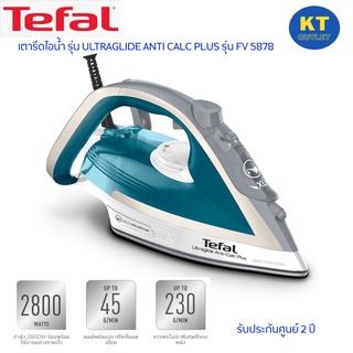 TEFAL เตารีดไอน้ำ รุ่น ULTRAGLIDE ANTI CALC PLUS FV5878 กำลังไฟ 2,800 W.