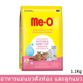 Me-o Mother and Baby Cat for Pregnant Cats and Kitten [1.1kg] อาหารแมว มีโอ สำหรับแม่แมวและลูกแมว