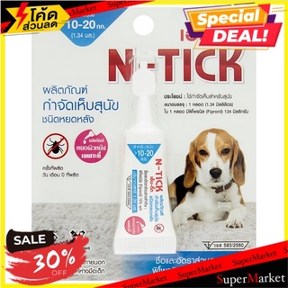 🔥สินค้าขายดี!! เอ็น-ติ๊ก ผลิตภัณฑ์กำจัดเห็บสุนัข ชนิดหยดหลัง 1.34มล. N-Tick Tick &amp; Flea Drops Product 1.34ml