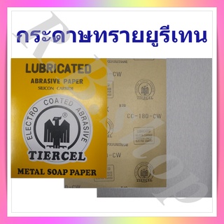 กระดาษทรายยูรีเทน กระดาษทรายขัดไม้ปาร์เก้  กระดาษทรายขัดเฟอร์นิเจอร์ไม้  มีตั้งแต่เบอร์ 150-360