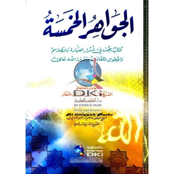 หนังสือ Jawahirul Chomsah (tasawwuf) - Lebanon ใหม่