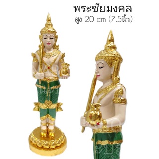 MNBoon ✨พระชัยมงคล เจว็ด ศาลพระภูมิ 20cm/สีเขียว