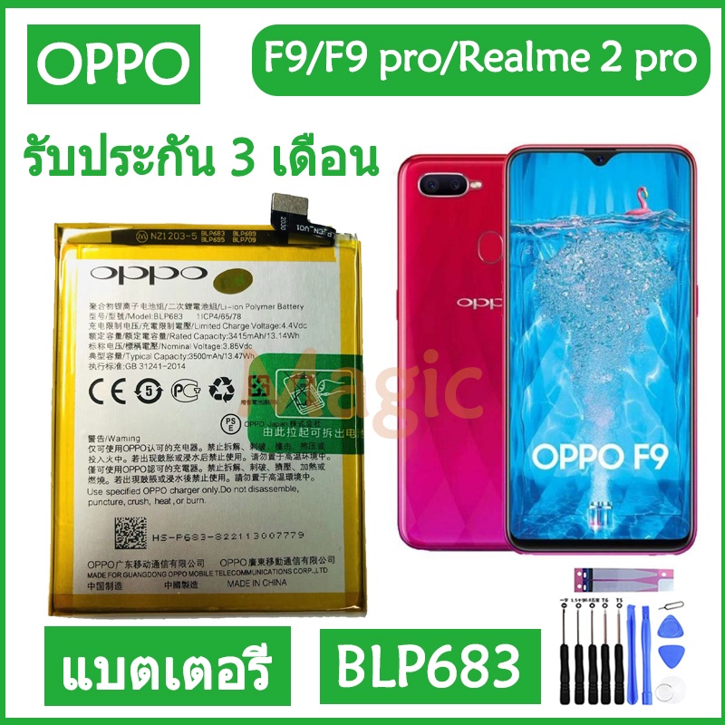 Original แบตเตอรี่ แท้ OPPO F9 / F9 pro / Realme 2 pro Rmx1801 battery (BLP683) 3500mAh รับประกัน 3 