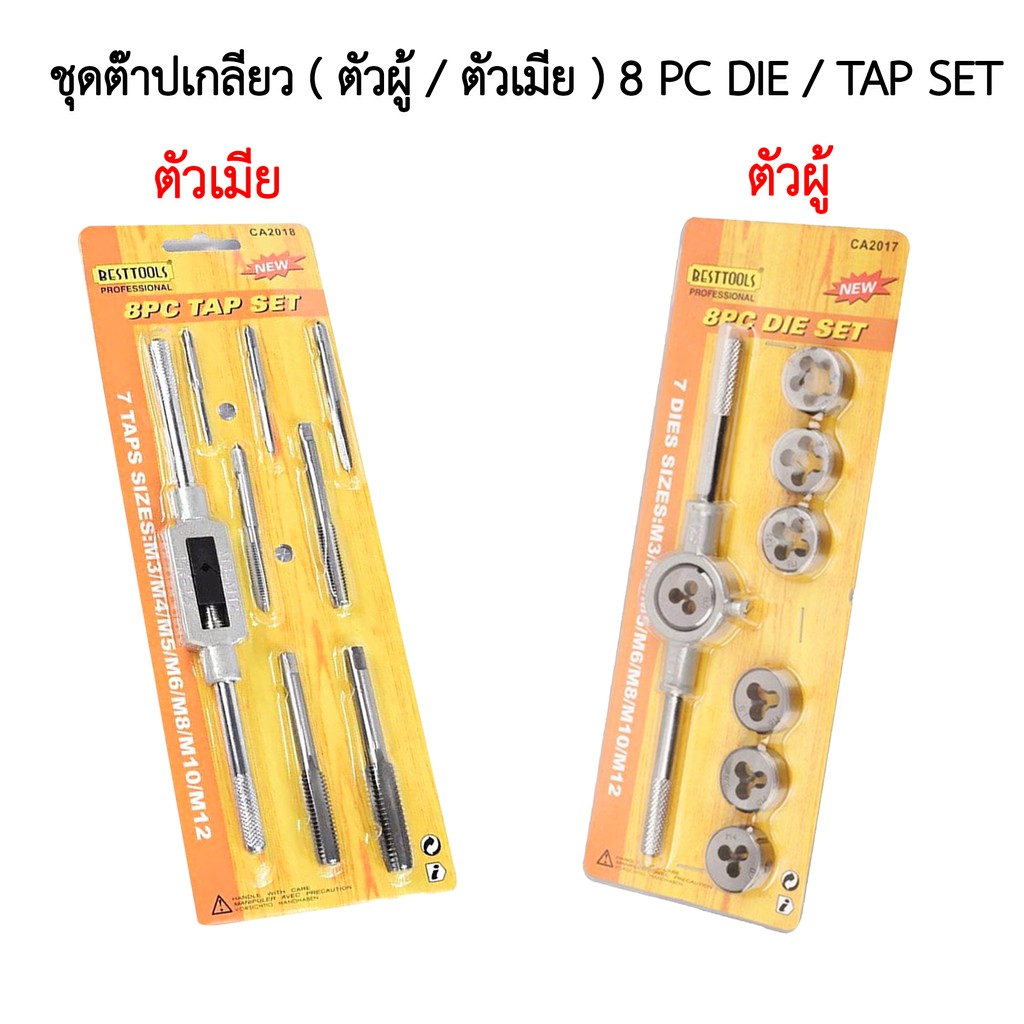 ชุดต๊าปเกลียว ชุดต๊าปเกลียวตัวผู้ ตัวเมีย M3-M12 ชุดทำเกลียว ชุดต๊าปเกลียวมือ ทำเกลียว ต๊าปเกลียว 12/20 ชิ้น