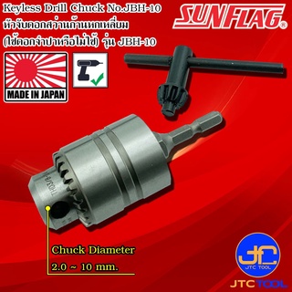 Sunflag หัวจับดอกสว่านก้านหกเหลี่ยม จับขนาด 2.0-10.0มิล รุ่น JBH-10 - Drill Chuck Size 2.0-10.0mm. No.JBH-10