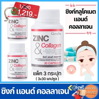 💥ุคุ้ม แพ็ค 3 กระปุก💥 ซิงค์คอลลาเจน คอลลาเจนซิงก์ ซิงค์ และ คอลลาเจน Zinc and Collagen แท้ กิฟฟารีน กระปุกละ 30 แคปซูล