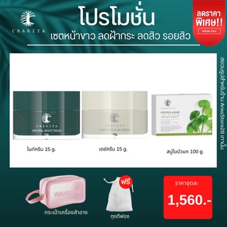 ของแท้ส่งฟรี| ช่วยลดเลือนฝ้ากระ จุดด่างดำจากสิว สบู่ใบบัวบก ครีมชาริยา ครีมหน้าสวย ชาริยา ชาริยาสกินแคร์