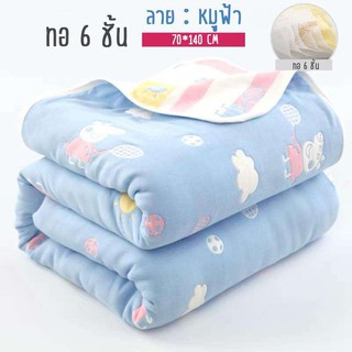 ผ้าสาลู ผ้าเช็ดตัว 70*140 ทอหนาพิเศษ 6ชั้น COTTON  %