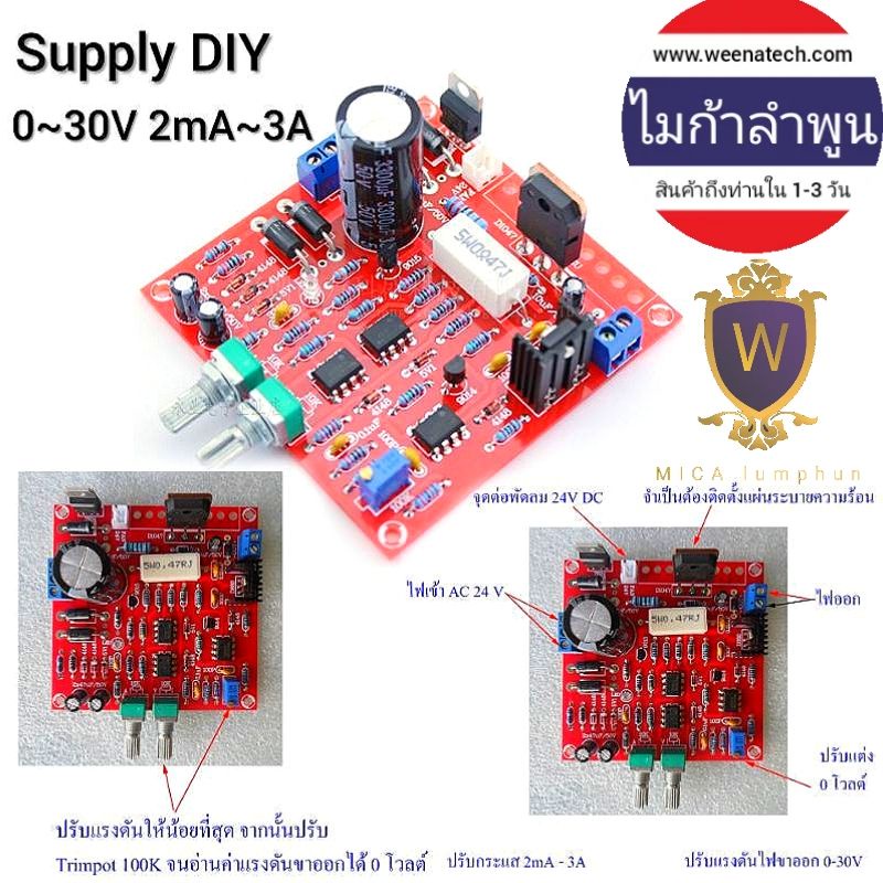 ชุดคิทวงจร Regulator 0-30V 2mA-3A ปรับโวลต์ปรับแอมป์ เรกกูเรต วงจรปรับโวลท์ ทดสอบอุปกรณ์ ไมก้าลำพูน