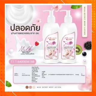 โลชั่นนมหอมซีเคร็ท Milk Secret ครีมนมหอม ซีเคร็ทบอดี้โลชั่น โลชั่น นมหอม หัวเชื้อเร่งผิวขาว ออยหอม 300ml.