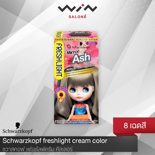 Schwarzkopf ชวาร์สคอฟ เฟรชไลท์ครีม เปลี่ยนสีผมสุดฮิตจากญี่ปุ่น ครีมเปลี่ยนสีผม ยาย้อมผม สีย้อม