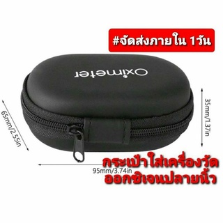 กระเป๋าใส่เครื่อง Pulse Oximeter วัสดุ EVAแข็งแรงกันน้ำในไทย