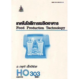 ตำรารามHO303 46045 เทคโนโลยีการผลิตอาหารเทคโนโลยีการผลิตอาหาร