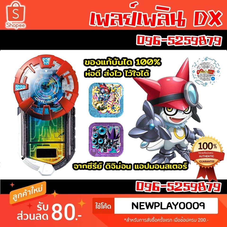 DX Appli Drive Digimon universe Appli Monsters Appmon แอปริไดร์ฟ แอ๊ปม่อน ดิจิม่อน แอปพลิมอนสเตอร์ส 