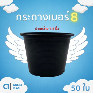 กระทางต้นไม้
กระถาง
กระถางต้นไม้พลาสติก
กระถางดำ สีดำ 8 นิ้ว 50 ใบ