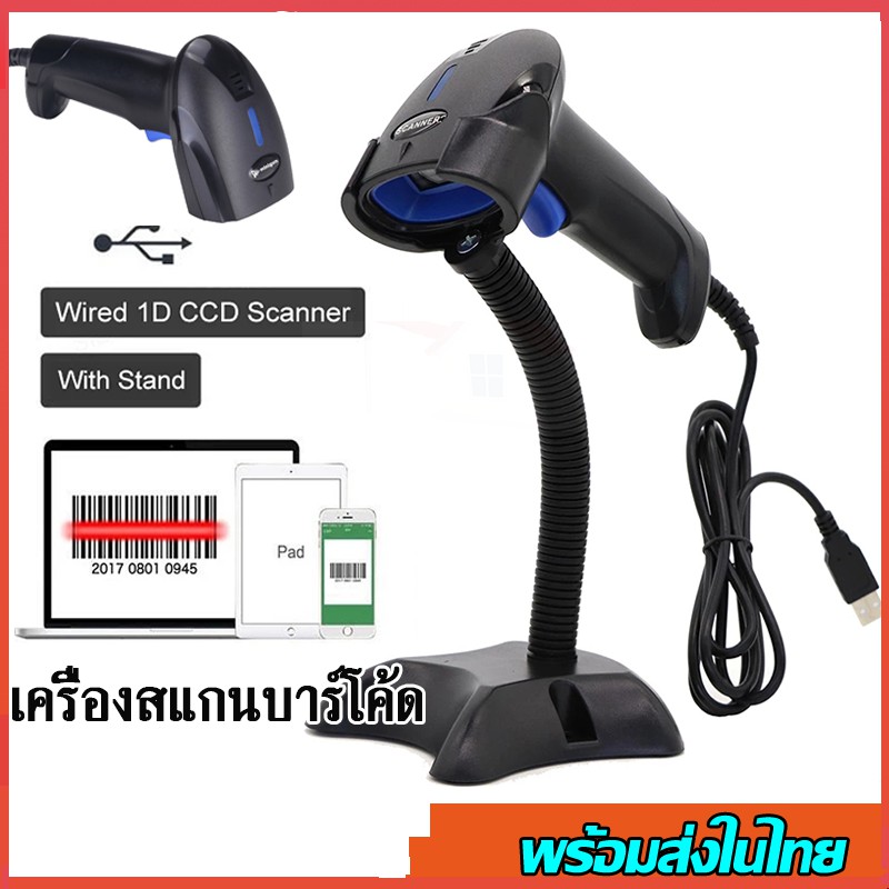 เครื่องสแกนบาร์โค้ด เครื่องอ่านบาร์โค้ด ตัวอ่านบาร์โค้ด 1D Barcode Scanner เครื่องยิงบาร์โค้ด One-dimensional code มีฐาน ราคา ถูกที่สุด ดีลบีเคเค แกลเลอรีภาพที่ 9