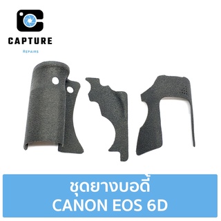 ชุดยางบอดี้ Canon EOS 6D 3 ชิ้นพร้อมกาวสองหน้า 3M สำหรับซ่อม-เปลี่ยนยางบวม (จัดส่ง1-2วัน) | Capture Repairs