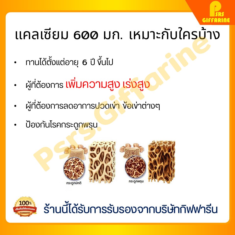 แคลเซียม กิฟฟารีน ( 600 มิลลิกรัม ) ทานได้ทุกเพศทุกวัย Calcium 600 mg calcine GIFFARINE รูปที่ 2