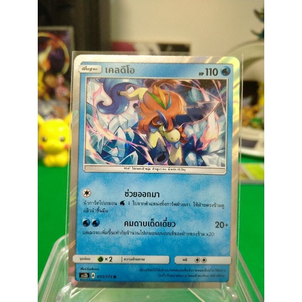 เคลดิโอ ระดับ R AS2b 051/171 Pokemon TCG Thailand