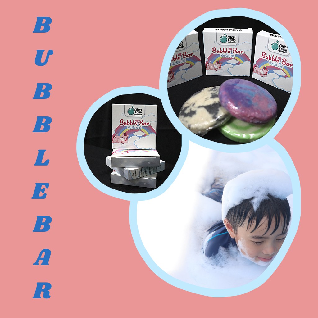 ส่งฟรี!!Bubble Bar Bubble Bath สินค้าใหม่ ต้องลอง สบู่ทำฟอง ฟองเยอะมากก คุ้มมากก ก้อนเดียวเอาอยู่ อ่างเล็กใช้ครึ่งก้อน