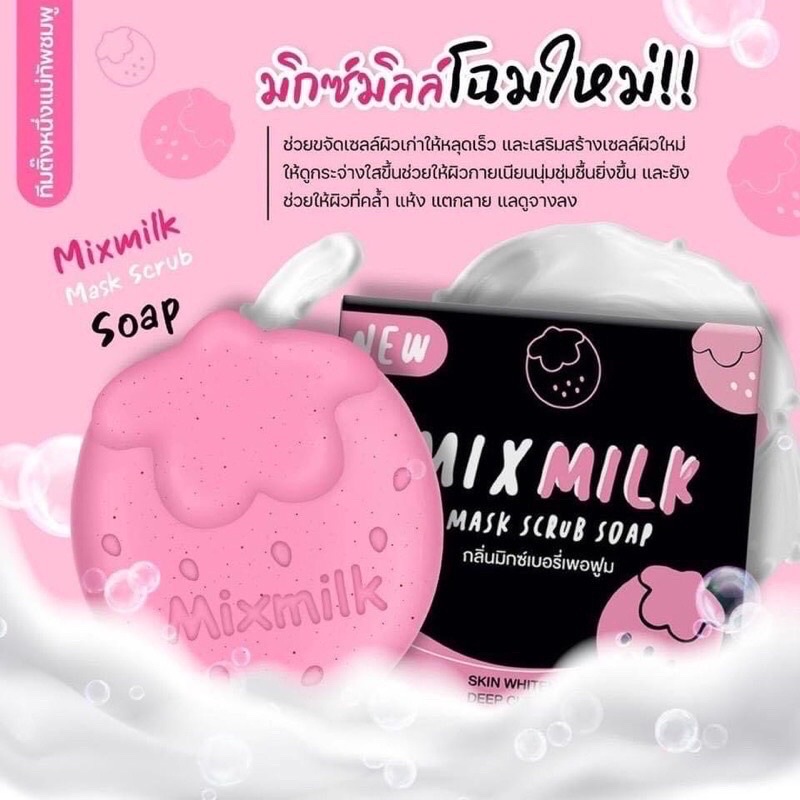 แพ็คเกจใหม่ สบู่มิกซ์มิลล์ mix milk ขนาด 55 กรัม By pondARC มิกมิลล์ mixmilk