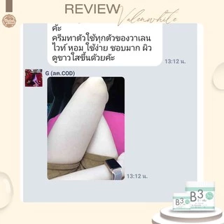 B3ครีมผิวขาว Valenwhite “ขนาดใหญ่แพคเกตใหม่” ‼️ของแท้ ส่งตรงจากบริษัท‼️