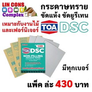 กระดาษทรายขัดแห้ง ขัดยูรีเทน TOA ขนาด 23 x 28 CM  ( 9 x 11 นิ้ว ) (ยกแพ็ค)