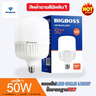 หลอดไฟจัมโบ้ 50W ขั้ว E27 สินค้าขายดี หลอดไฟขายดี หลอดไฟตลาดนัด