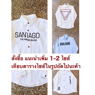 เสื้อเชิ้ตแขนยาว พร้อมส่ง 4 ลาย สินค้าราคาถูกร้านไม่รับเปลี่ยนคืนนะคะ