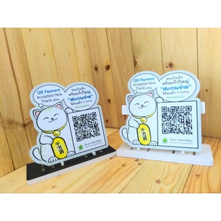 ป้ายรับทรัพย์น้องแมวควักมงคลนำโชค ป้ายสแกน QR Code  ชนิดตั้งแบบปฏิทิน พร้อมใช้งาน