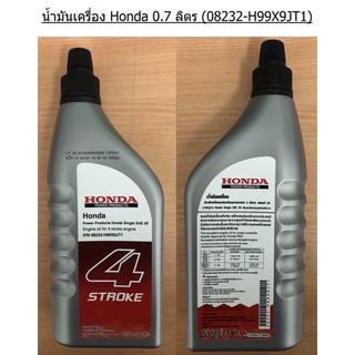 น้ำมันเครื่อง HONDA 4 จังหวะ SAE 30 สำหรับเครื่องยนต์อเนกประสงค์ทุกชนิด น้ำมันเครื่องยนต์ฮอนด้า