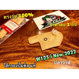 แท้ BK KYZ ไส้กรองปั้มติส W125i New 2012 ปลาวาฬ ไส้กรองปั้มน้ำมันเครื่อง ผ้ากรอง KYZ แท้