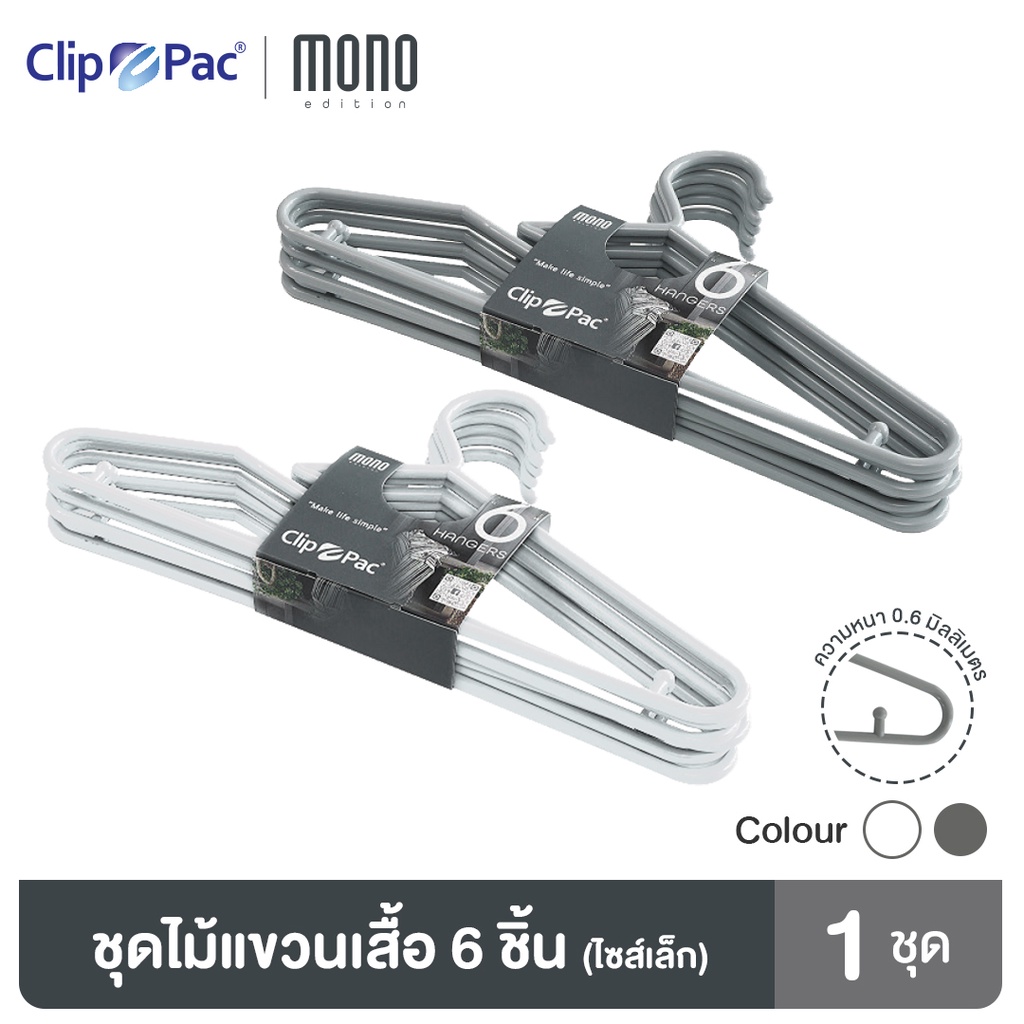 ไม้แขวนเสื้อ แบรนด์ Clip Pac ไม้แขวนเสื้อไซส์เล็ก รุ่น S6-838 มีให้เลือก 2 สี 1 แพ็ค (6 ชิ้น) - รูปที่ 4