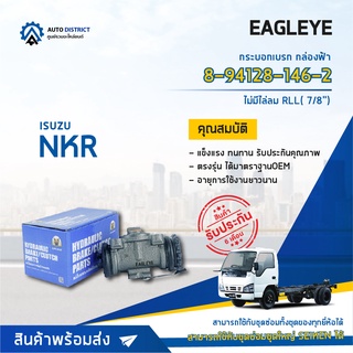 🚘 EAGLEYE กระบอกเบรก กล่องฟ้า 8-94128-146-2 ISUZU NKR ไม่มีไล่ลม RLL 7/8" จำนวน 1 ชิ้น