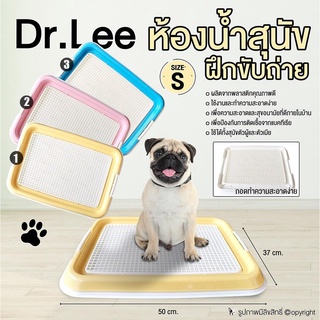 ห้องน้ำสุนัข ห้องน้ำหมา Dr.Lee size S ถาดฉี่สุนัข ขนาด 37x50 cm (แบบตัวเลือก) โดย yes pet shop