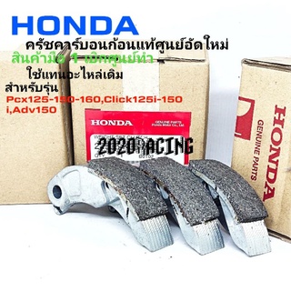 ครัชคาร์บอนก้อนแท้ Honda Pcx Click Adv150 Lead 125