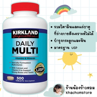 วิตามินรวม แร่ธาตุรวม Kirkland Signature Daily Multi Vitamins &amp; Minerals 500 Tablets Dietary Supplement