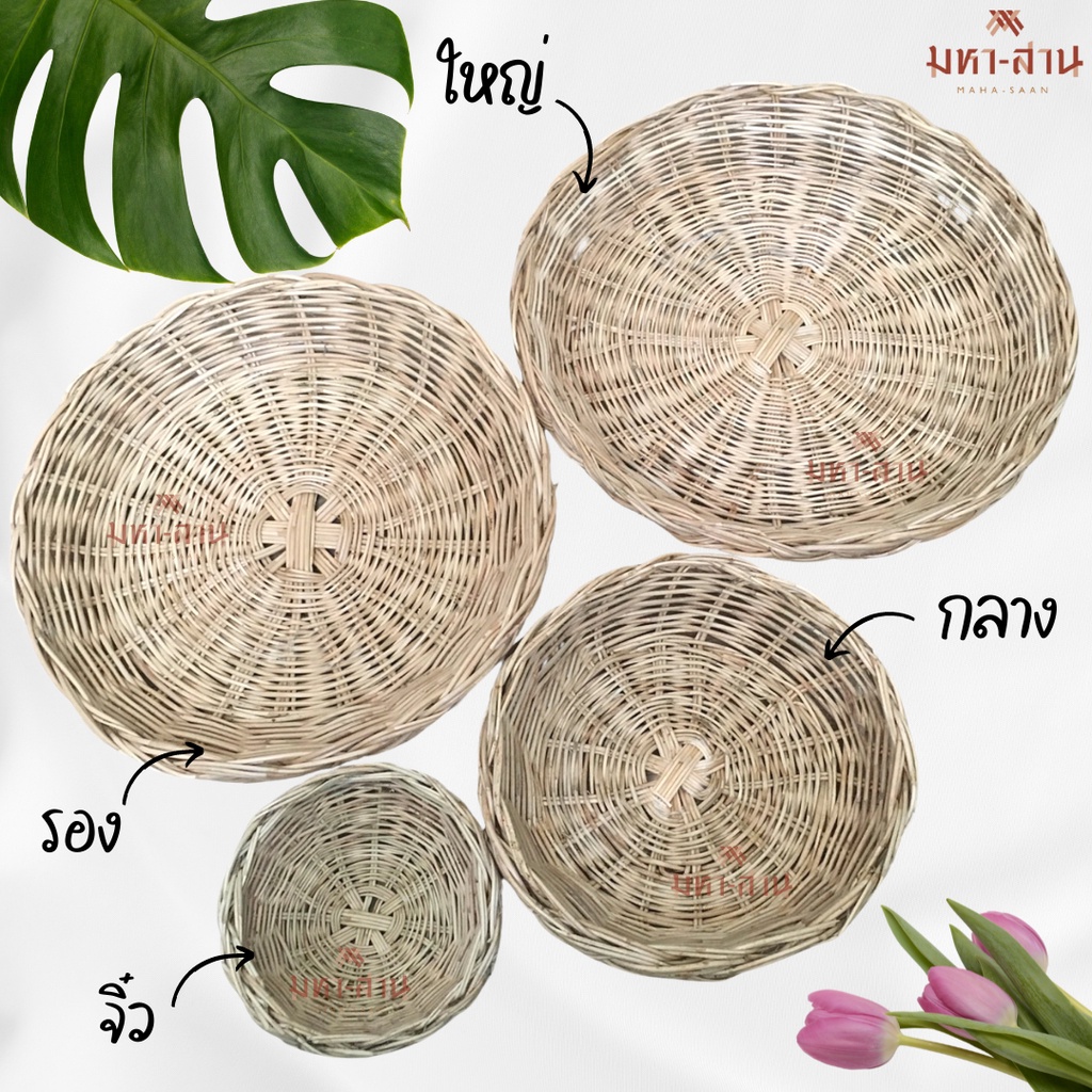 กระจาดหวายปากเปีย หวายแท้ ถาดสาน กระจาดใส่ผลไม้ หลายขนาด