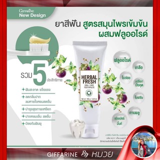 ยาสีฟัน ลดกลิ่นปาก ป้องกันฟันผุ เฮอร์เบิลเฟรซ กิฟฟารีน Giffarine Herbal Fresh Oral Care Toothpaste ส่งฟรี