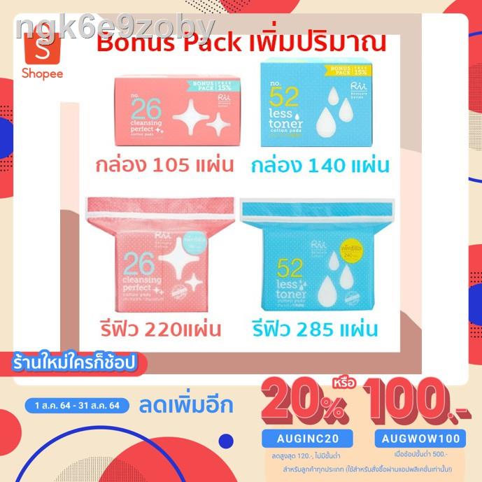 ❃สำลี Rii ริอิ No.52 , No.26 สำลีเช็ดหน้า สำลีแผ่นสำหรับโทนเนอร์ เช็ดล้างเครื่องสำอางค์ อ่อนนุ่มเป็น