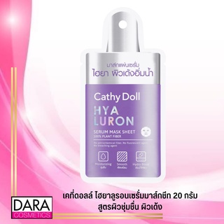 ✔ถูกกว่าห้าง✔ CATHY DOLL เคที่ดอลล์ ไฮยาลูรอนเซรั่มมาส์กชีท 20 กรัม DARACOA