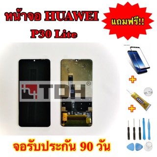 ชุดหน้าจอ LCD  Huawei P30 Lite แถมฟรี!อุปกรณ์เปลี่ยนครบชุด (รับประกัน90วัน)