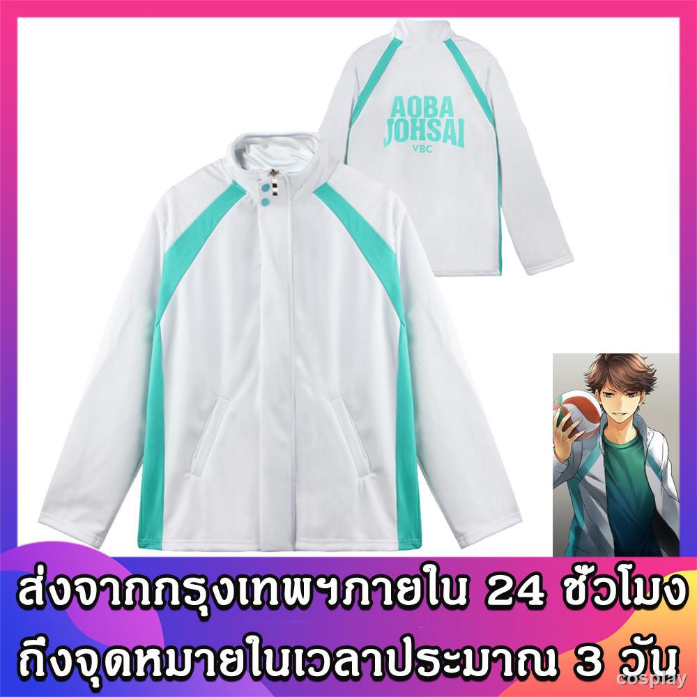 Haikyuu!! Aoba Johsai High School Oikawa Tooru Hoodie Cosplay