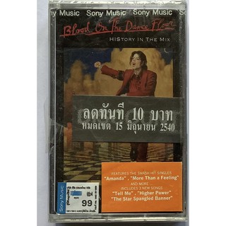 Cassette Tape เทปคาสเซ็ตเพลงวินเทจซีล Michael Jackson Blood On The Dance Floor History In The Mix 1997 ลิขสิทธิ์ ซีล