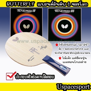 ไม้ปิงปองประกอบจัดเซ็ต ไม้ Butterfly Timoboll ZLC + ยาง Butterfly Tenergy19 + Tenergy05 แท้100%