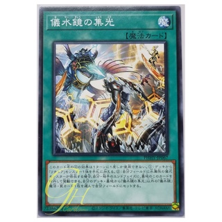 Yugioh [PHHY-JP067] Aquamirror Focalization (Common)