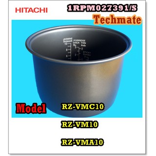 อะไหล่ของแท้/หม้อในหม้อหุงข้าวฮิตาชิ/HITACHI/1RPM027391/S