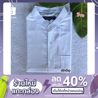 เสื้อเชิ้ตคอจีนแขนสั้น