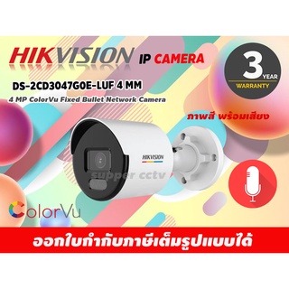 Hikvision กล้องวงจรปิด IP CAMERA  DS-2CD3047G0E-LUF  ภาพสี 24 ชม. พร้อมเสียง ออกใบกำกับภาษีได้